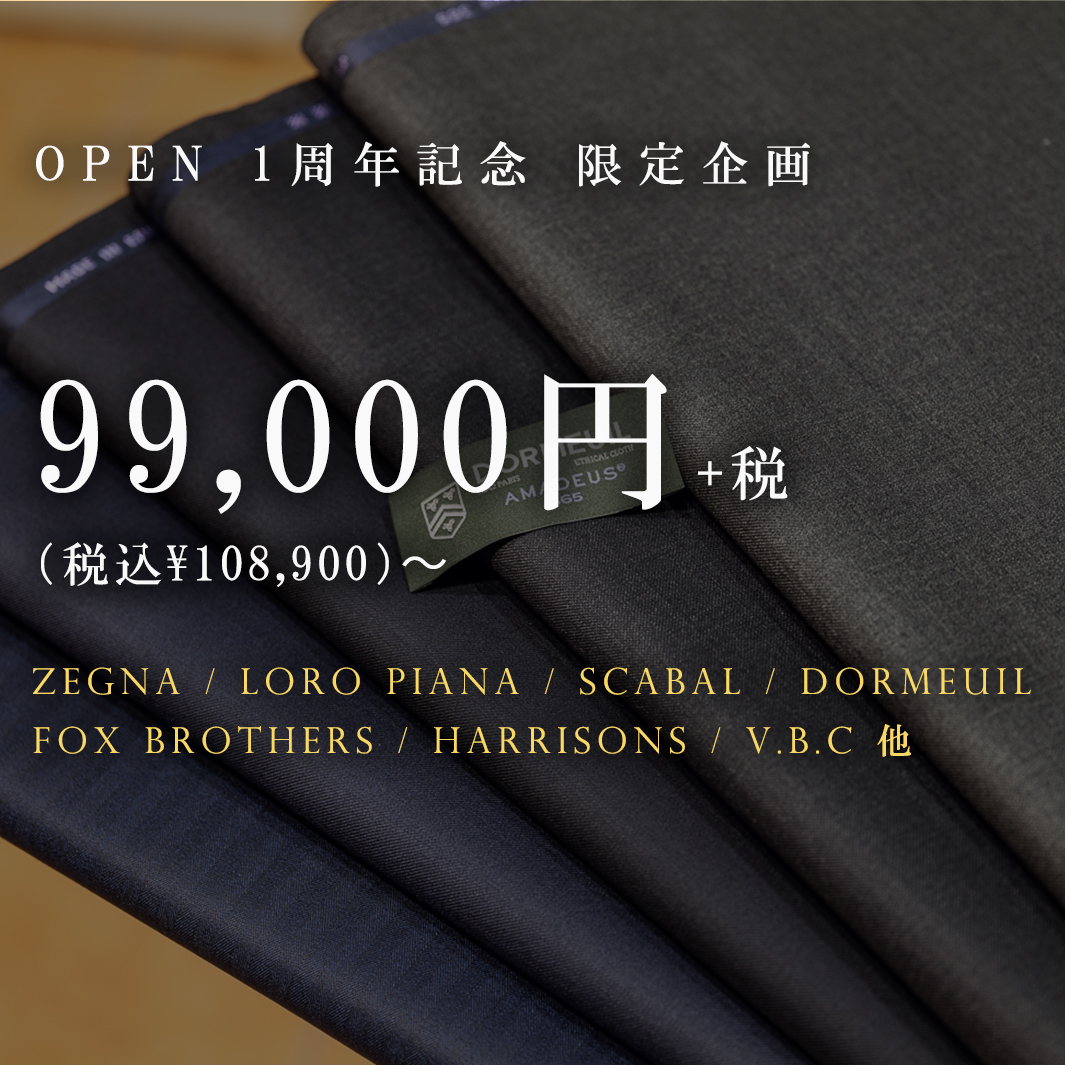 【OPEN 1周年記念】特別フェア開催のお知らせ（約100種類ご用意）