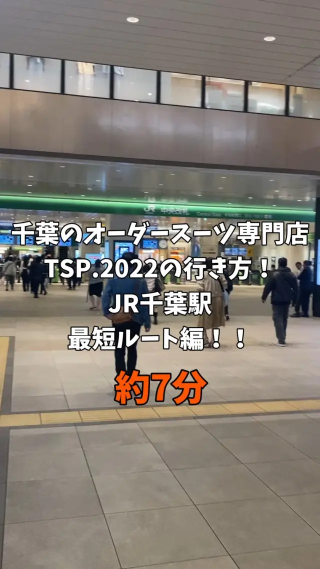 JR千葉駅から徒歩7分！
最短ルートでお店までの道順をご紹介✨
初めての方もこれで迷わずご来店いただけます。
ショート動画でサクッとチェックしてみてください📹

#千葉駅
#徒歩7分
#道案内
#オーダースーツ
#千葉スーツ
#千葉テーラー
#アクセス動画
#店舗までの行き方